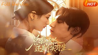 The CEO's Wife is Still an Intern