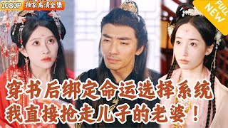 穿書逆轉：我搶了未婚妻！