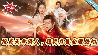 Investing in the Chosen Ones: My Power Equals the Whole Clan