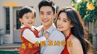 Sharp-Tongued Stepmom: Raising Kids Live