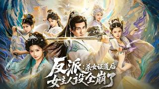 The Villain: After Sacrificing His Daughter for Immortality, His Wife's Persona Collapsed