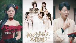 我的師弟實在太穩健了