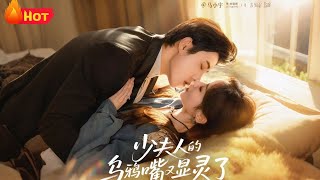 少夫人的乌鸦嘴又显灵了