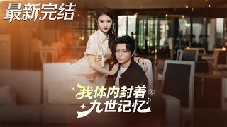 My Body Holds Nine Lifetimes of Memories