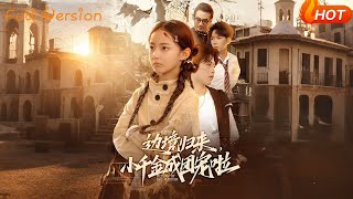 边境归来，小千金成团宠啦