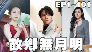 逆襲歸來：被陷害的真少爺複仇記