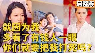 多看一眼，逆轉人生