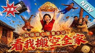 Ruan Xianxian's 1970s Rebirth: Watch Me Clean Out My Whole Family