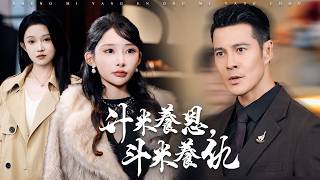 Hidden Bodyguard: The Adopted Daughter's Gratitude and Resentment