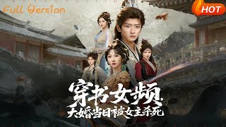 Transmigrated into a Female Novel: Killed by the Female Lead on Wedding Day