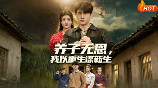 Reborn: Reclaiming My Life from the Ungrateful Adoptive Family