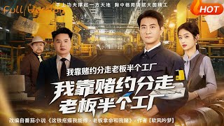 I Took Half My Boss's Factory with a Bet