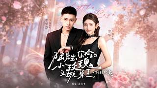 Mr. Lu, the Thorn Rose You Picked Is Flipping the Table Again
