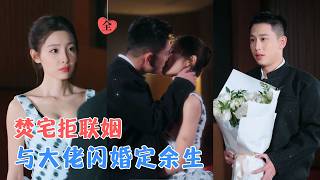 Love in the Blaze: A Shotgun Marriage