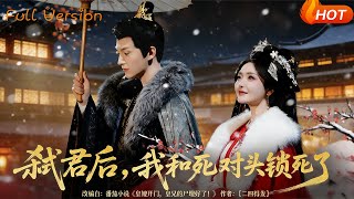 After Killing the Tyrant, I'm Bound to My Arch-Nemesis