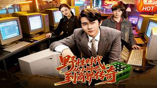 Wild Era: From a Small Internet Cafe to a Business Legend