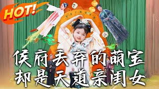 The Adorable Abandoned Baby of the Marquis House Turns Out to Be the Daughter of Destiny