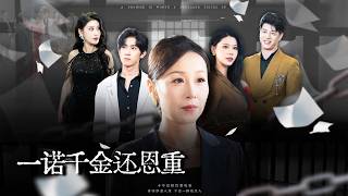 救孤入狱十年，当年小女孩成了替我复仇的首富