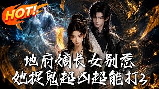 The Eldest Daughter of the Underworld: Don't Mess With Her 3