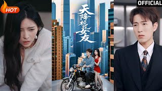 天降校花女友