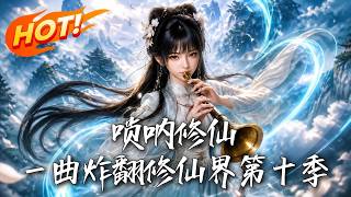 Xiu Xian Cultivation: The Suona Tune That Shakes the Immortal Realm