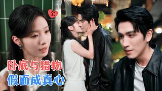 假面双探：深渊救赎