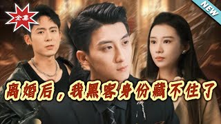 After Divorce, My Hacker Identity Can't Stay Hidden