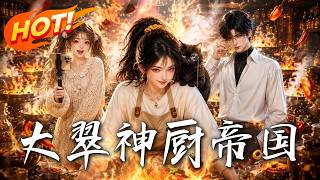 Empire of Divine Chef Cui