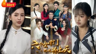 《六个女掌门把我捧上天》