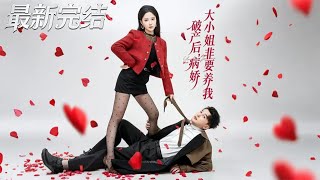 破产后病娇大小姐非要养我