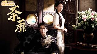 《荼蘼：重生18岁，换我宠你》