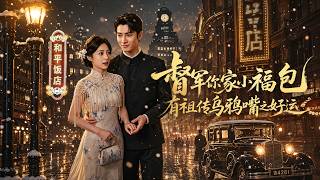 The General's Lucky Maid: The Inherited Curse Turns to Good Luck