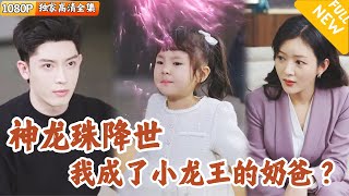 神龍珠的奇幻冒險