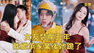 Food Delivery Guy's Tycoon Heir Revenge