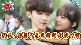 穿书：我真不是来救赎反派的啊