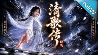 The Legend of Qing Ge