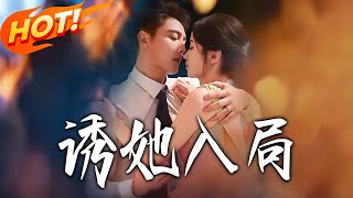 Lure Her Into His Embrace