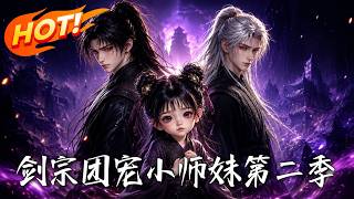Sword Sect's Beloved Junior Sister Season 2
