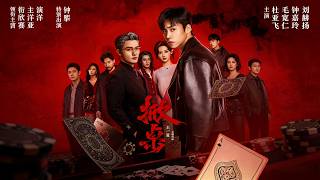 《掀桌》【短剧合集】