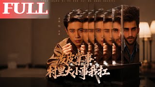 The Rogue Steward: I'll Carry All Village Burdens