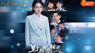 野火烬相思