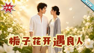 When Gardenias Bloom, Mr. Right Arrives