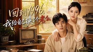 Back to 1996: I Swap My Husband