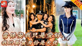 縂裁兒子誤會父親，意外揭曉驚天秘密