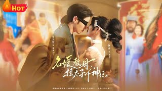 名媛教母，拉太子下神探