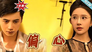 偏心