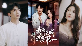 How Did My Family's Bone-Setting Make Me the Top Martial Artist?