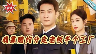 I Won Half My Boss's Factory With a Bet