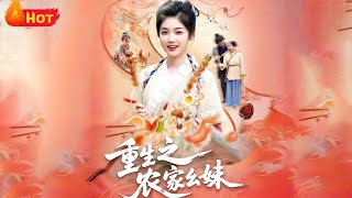 Rebirth of the Farmer's Youngest Daughter