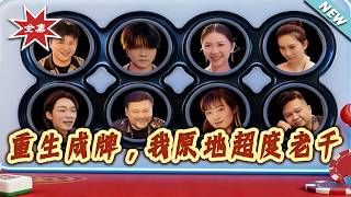 Reborn as a Mahjong Tile: I Outsmart the Cheat on the Spot